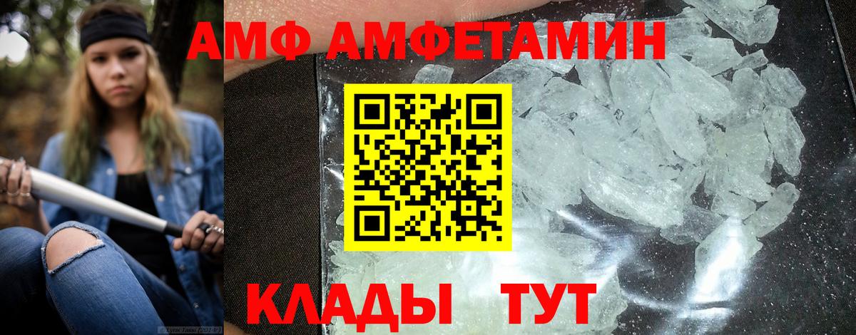 Amphetamine  Вход с VPN  Гусь-Хрустальный  АМФ VHQ  Amphetamine 