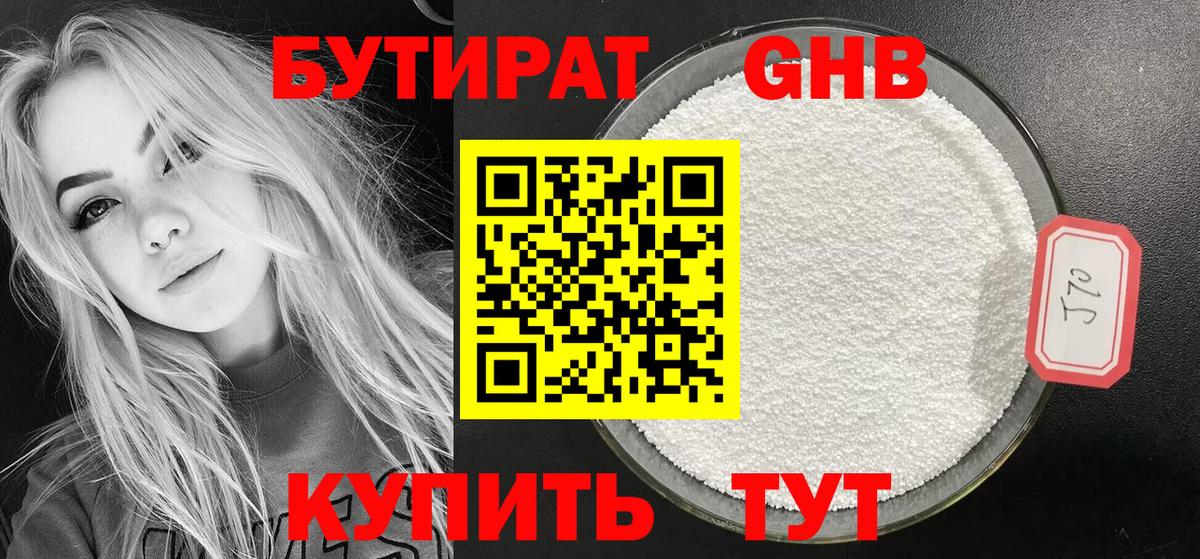 Бутират вода Гусь-Хрустальный