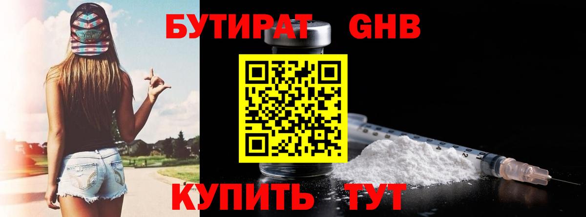 Бутират BDO  Вход с VPN  Гусь-Хрустальный 