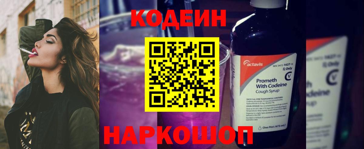 Кодеин напиток Lean (лин)  Вход с VPN  где найти   Гусь-Хрустальный  Кодеин напиток Lean (лин) 