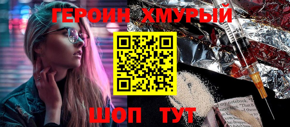 Героин гречка  Вход с VPN  Гусь-Хрустальный 