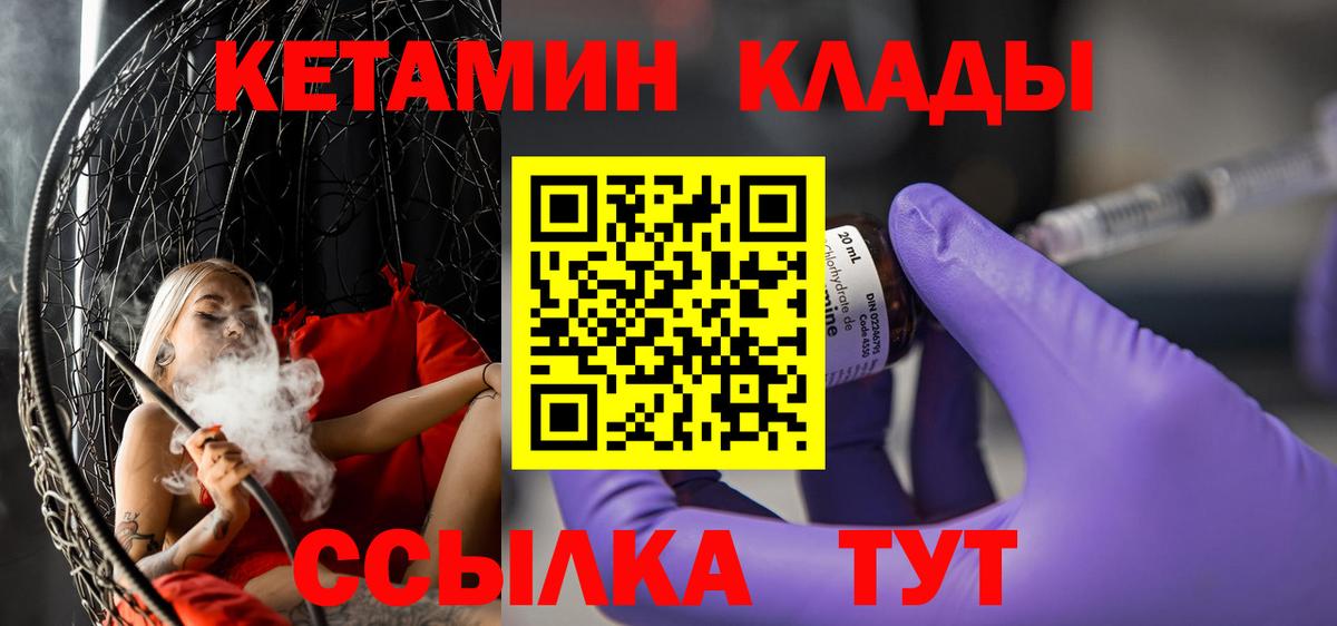 КЕТАМИН ketamine  Кетамин VHQ  Гусь-Хрустальный  Вход с VPN 