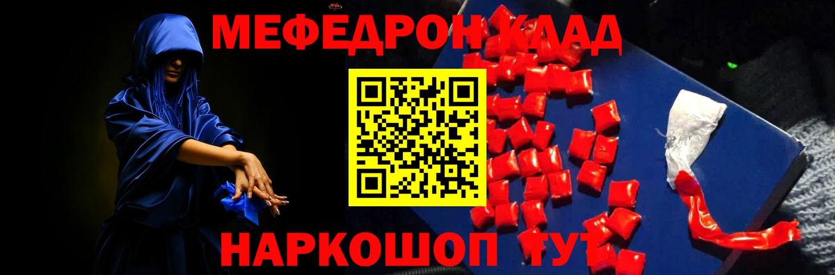 МЯУ-МЯУ мука  Мефедрон 4 MMC  Вход с VPN  Мефедрон  Гусь-Хрустальный 