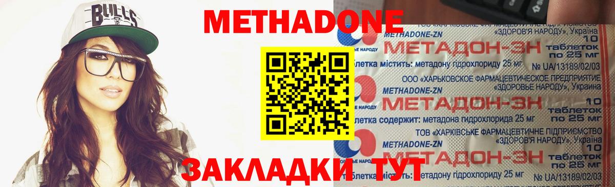 МЕТАДОН кристалл  Вход с VPN  Гусь-Хрустальный  Метадон VHQ 